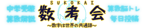 【公式】数考会