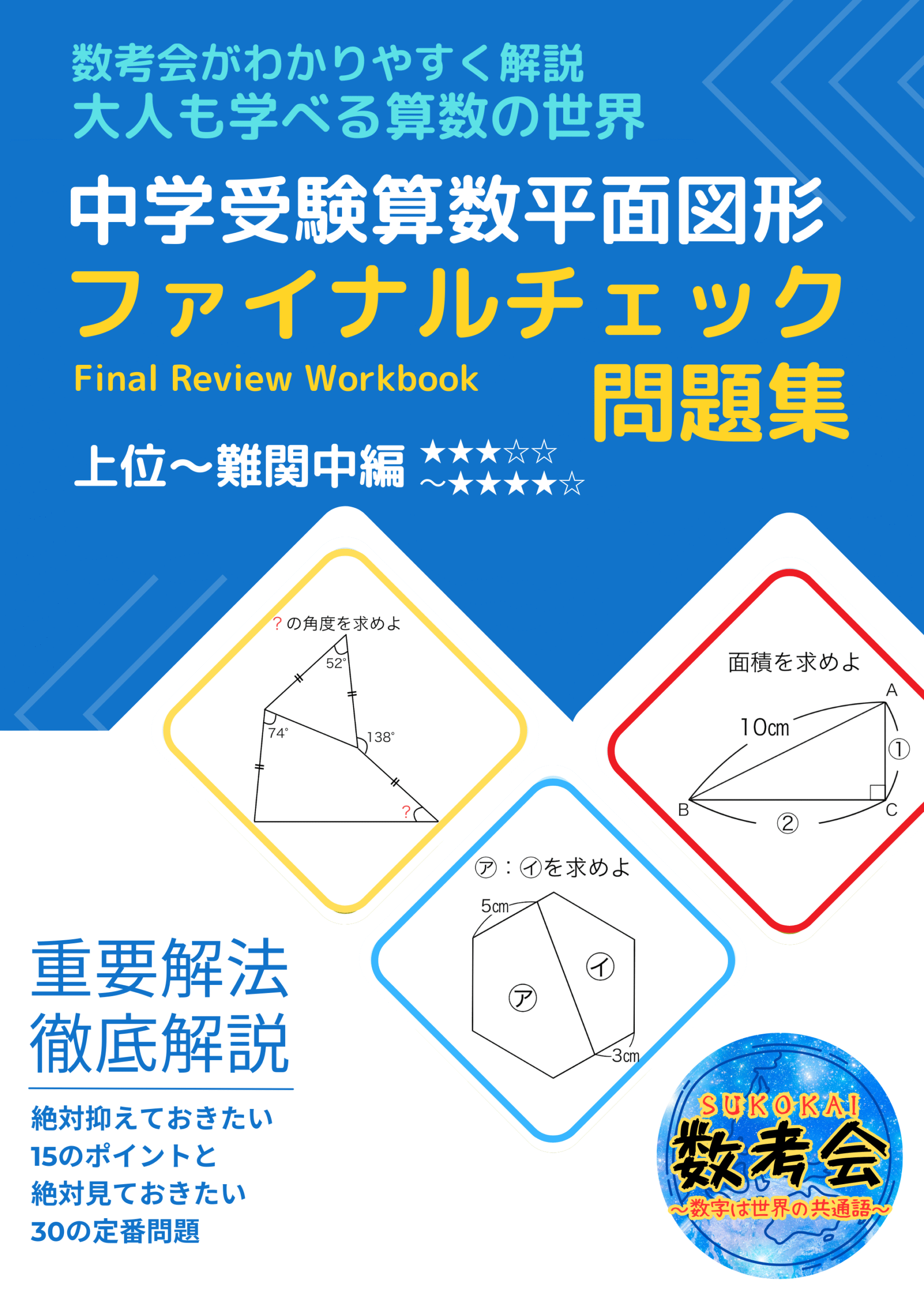 中学受験図形問題集