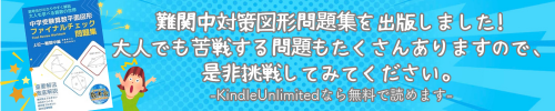 平面図形ファイナルチェック問題集